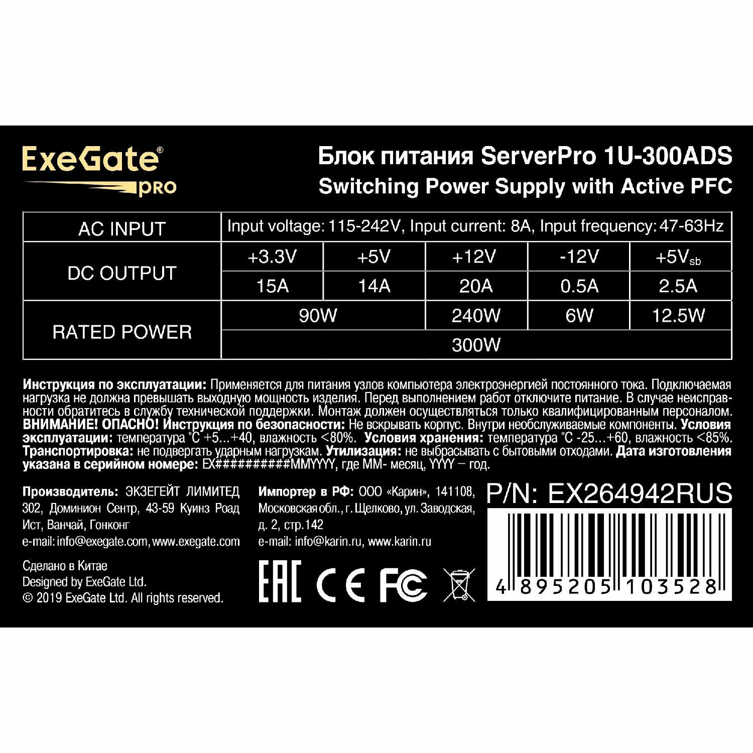 Блок питания Exegate EX264942RUS 300W, APFC, унив. для 1U, 24pin,2x(4+4)pin,3xSATA,3xIDE - фото №4