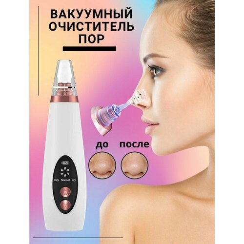 Вакуумный очиститель пор чистка лица от черных точек от черных точек на лице чистка лица аппарат вакуумный массажер 45000₽