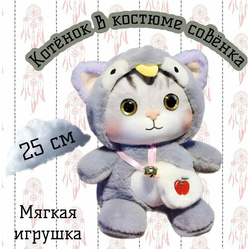 Игрушка Котик в кигуруми-пижаме/Кот в капюшоне/25 см