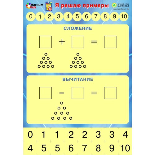 Магнитные игры. Я решаю примеры. магнитная игра выход в свет