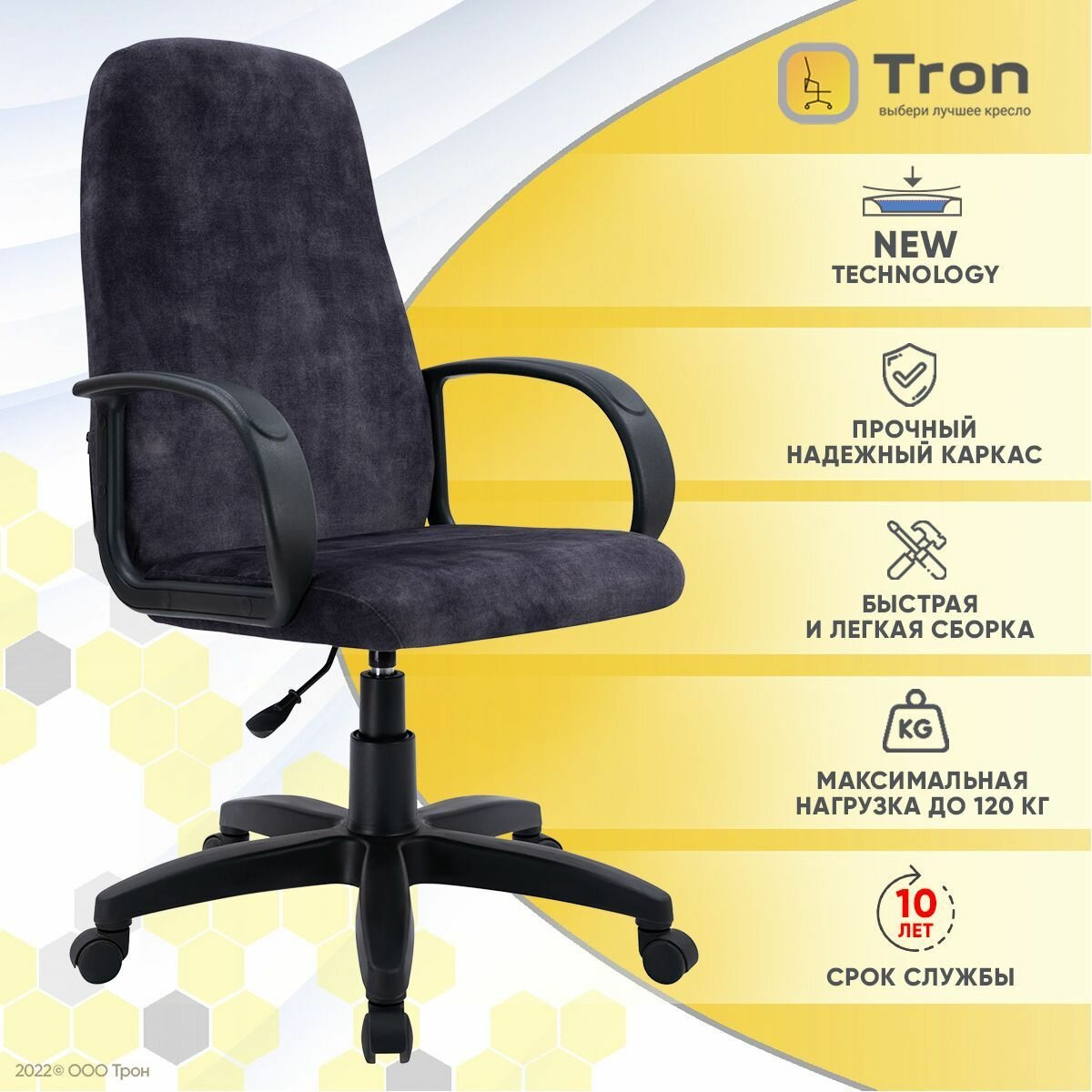 Кресло компьютерное офисное Tron C1 велюр RIO темно-серый Standard