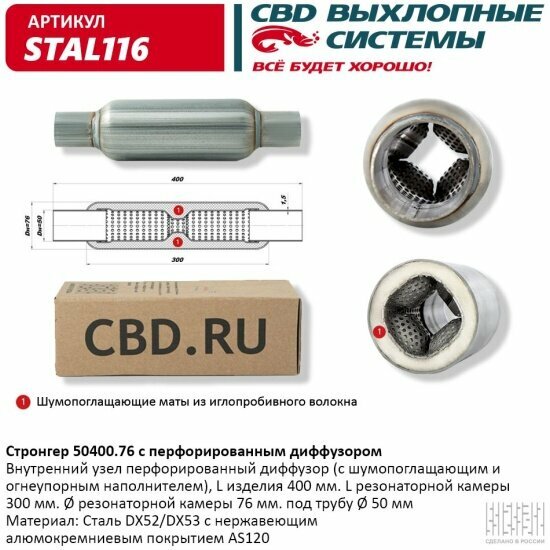 Стронгер Cbd с перфорированным диффузором, STAL116