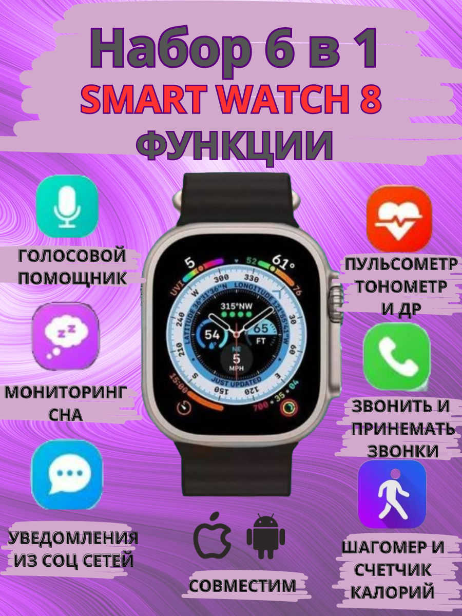 Смарт часы в наборе "6 в 1" для IPhone и Android оранжевый