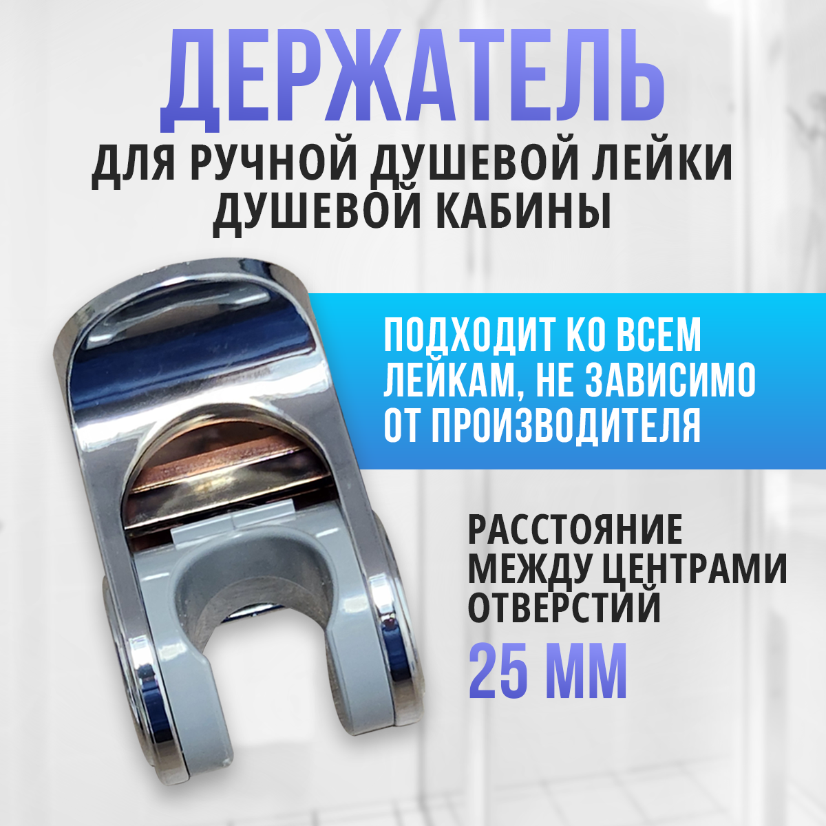 фото Держатель для ручной душевой лейки душевой кабины регулируемый (кронштейн поворотный)
