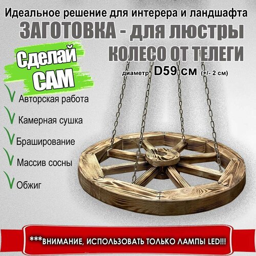 Заготовка для люстры