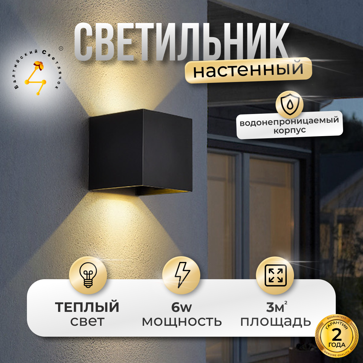 фото Настенный светильник Балтийский Светлячок, водонепроницаемый, уличное бра