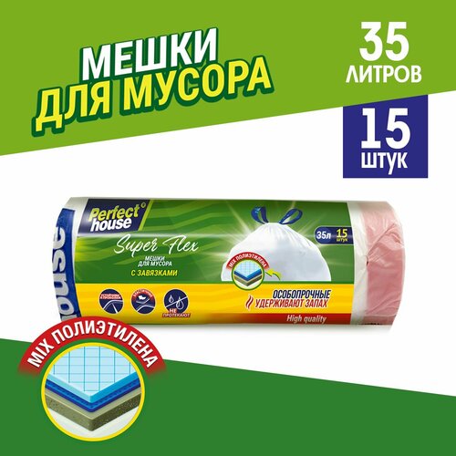 Perfect House Мешки Super Flex 35л 15шт с завязками