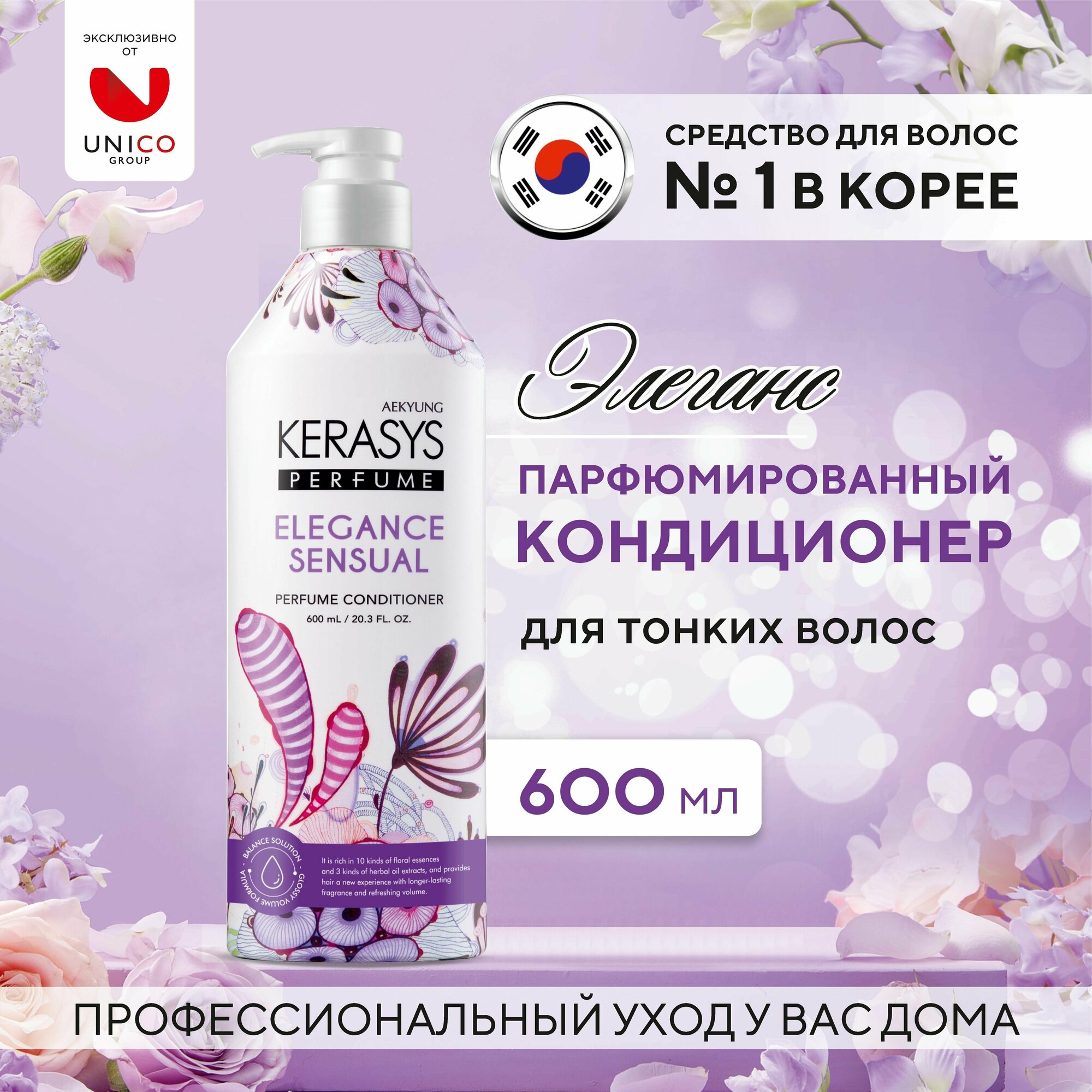 Kerasys Профессиональный парфюмированный Корейский Кондиционер для тонких и ослабленных волос, 600 мл, протеиновый бальзам-маска для волос с аминокислотами