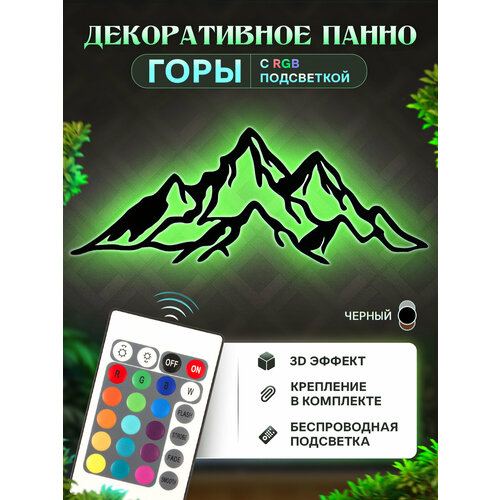 Панно на стену декоративное Горы с подсветкой