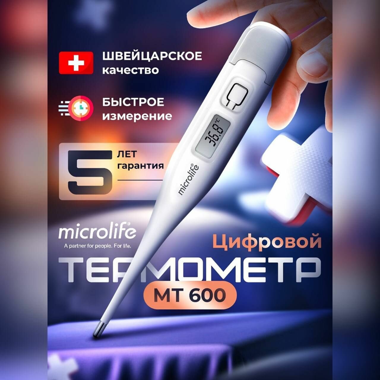 Термометр медицинский электронный Microlife MT 600 семейный детский измерение температуры тела не содержит ртуть