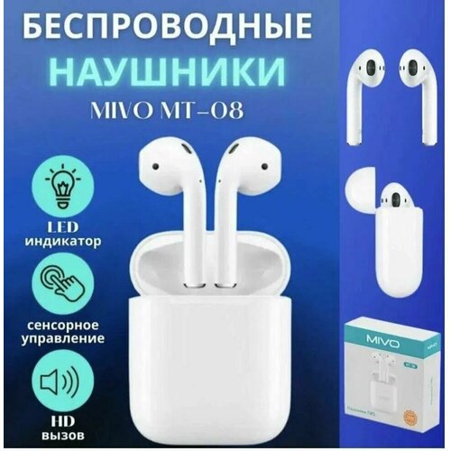 Беспроводные MIVO Bluetooth 51 наушники MT-08 с сенсорным управлением 200000₽