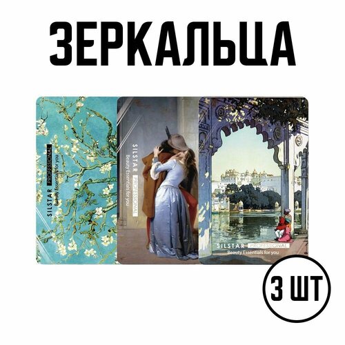 Зеркальце карманное косметическое, небьющееся с дизайном без крышки, комплект 3 штуки