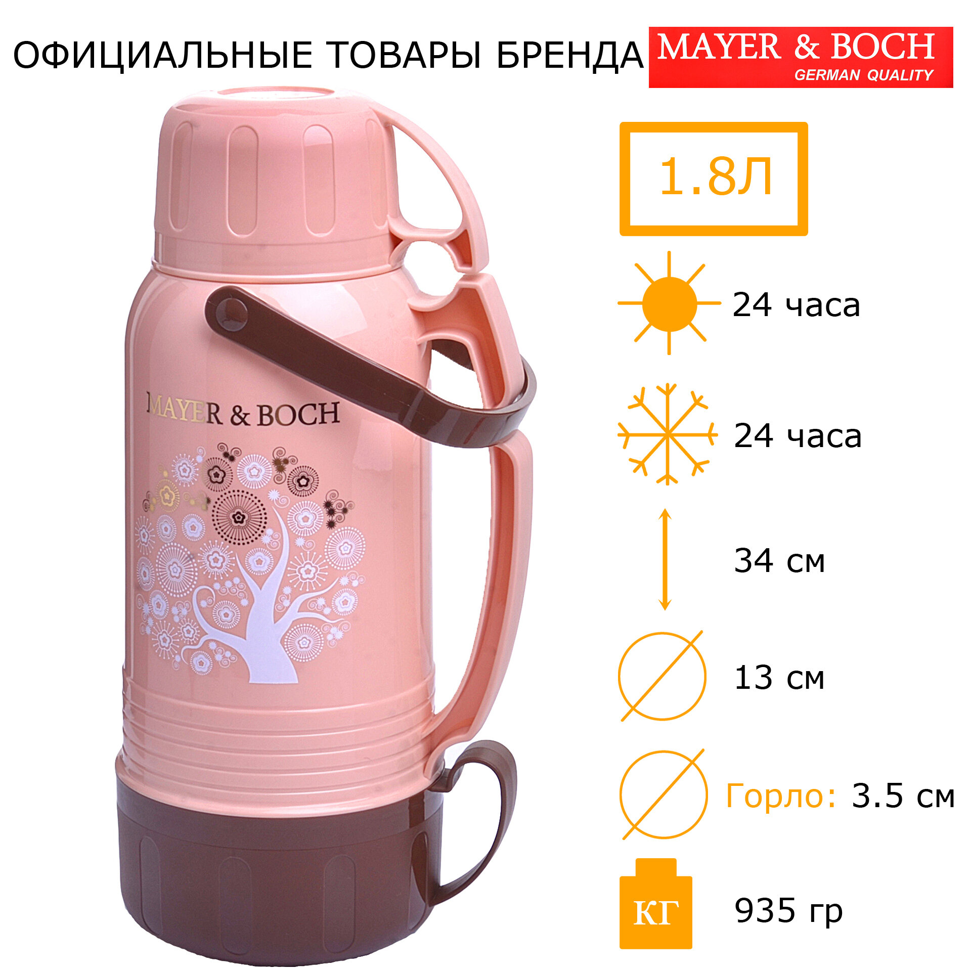 Классический термос MAYER & BOCH 23703 1.8 л