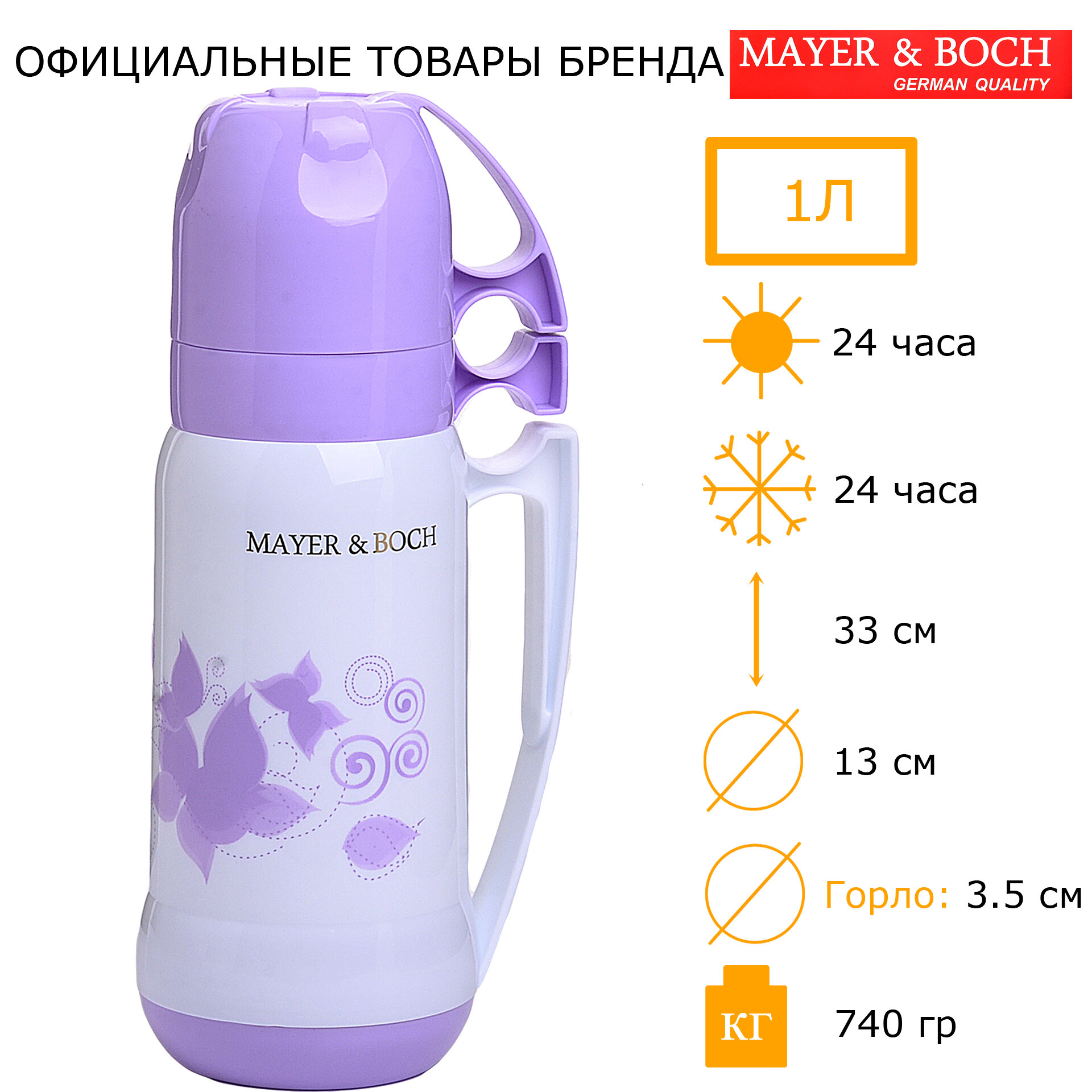 Термос MAYER&BOCH 26099 1 л