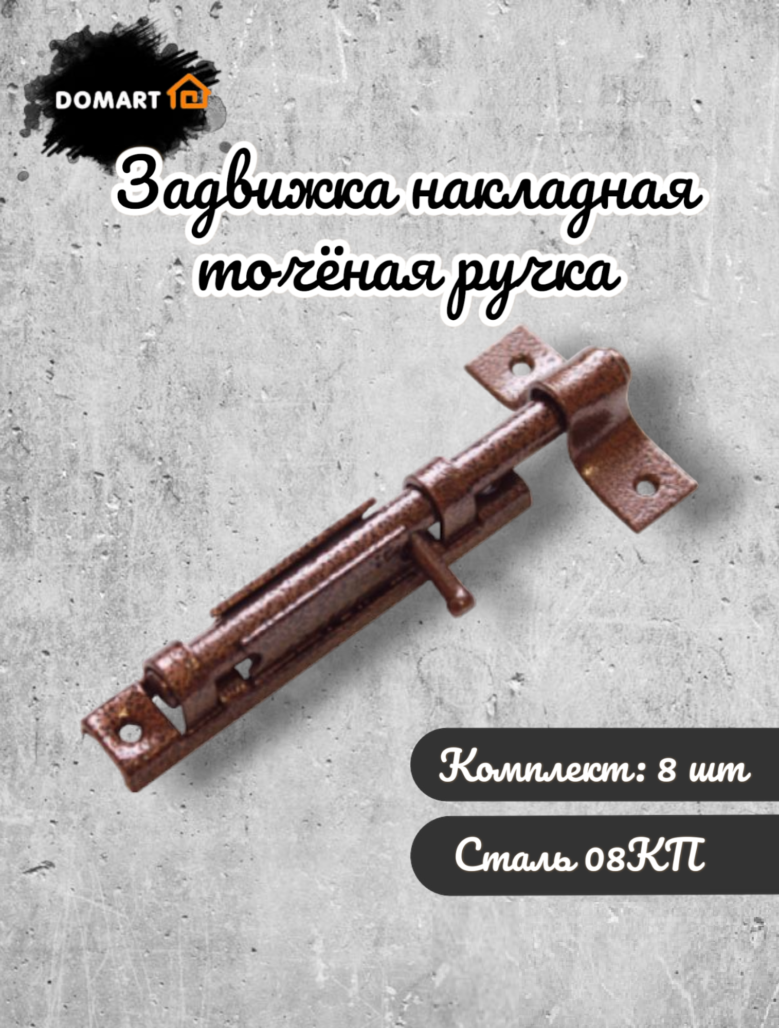 фото Задвижка накладная