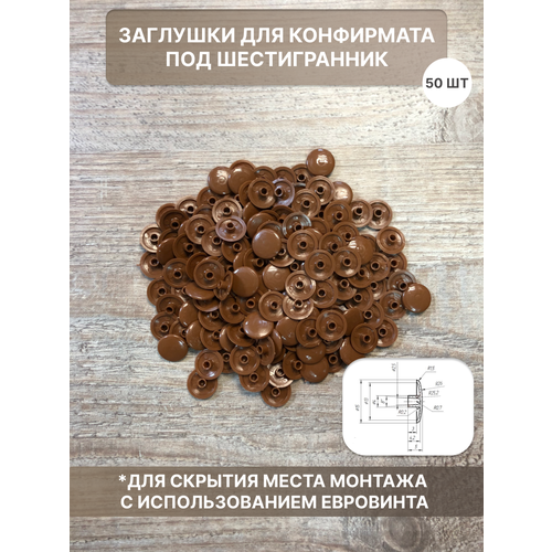 Заглушки мебельные под евровинт ольха темная