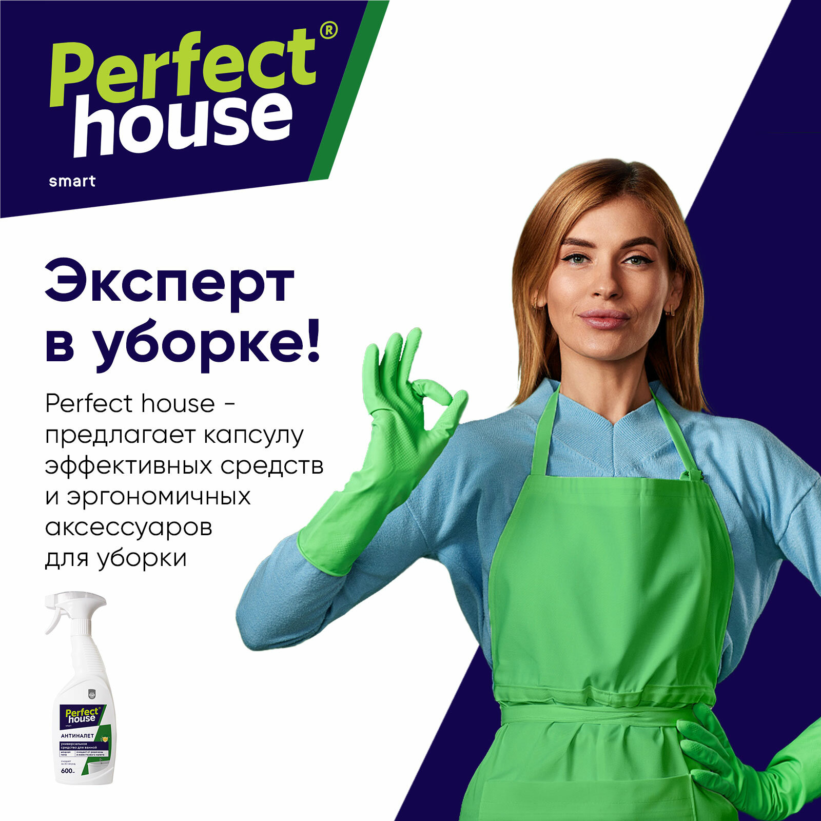 Чистящее средство для ванной комнаты Perfect House антиналет, 600 мл - фотография № 9