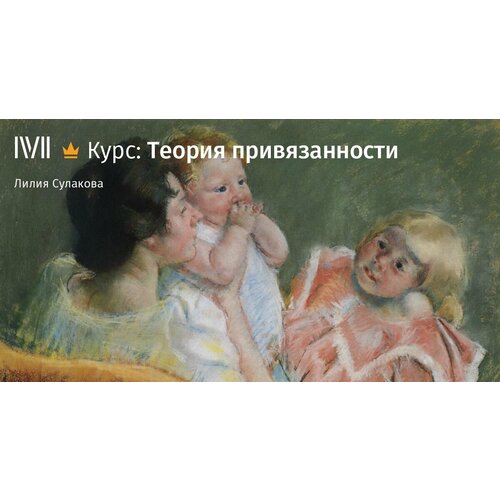 Курс лекций Теория привязанности в п петров философия курс лекций