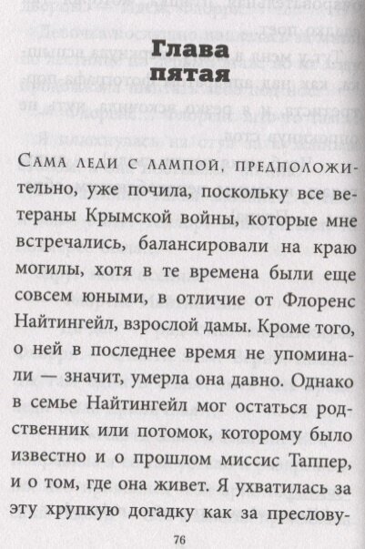 Энола Холмс и Леди с Лампой (Расследования Энолы Холмс, сестры великого сыщика) - фото №18