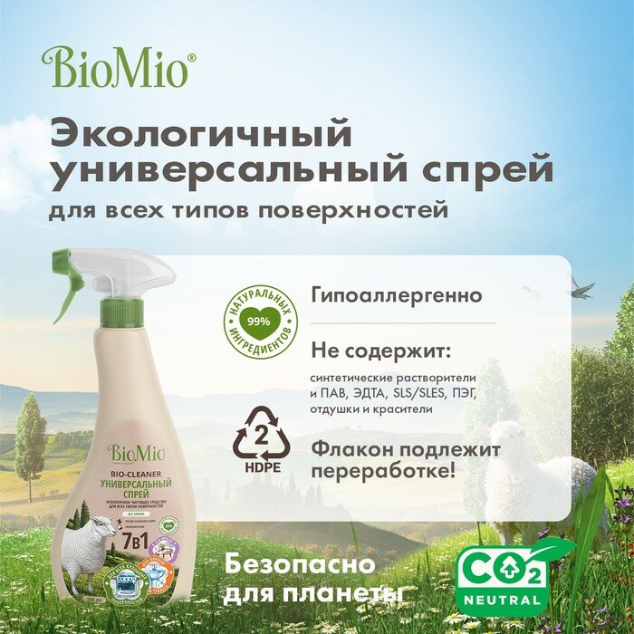 BioMio Экологичное универсальное чистящее средство Bio-Multi Purpose Cleaner, 500 мл (BioMio, ) - фото №4