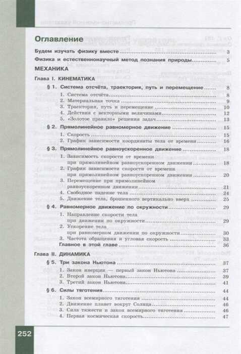 Физика. 10 класс. Учебник. Базовый уровень. - фото №2