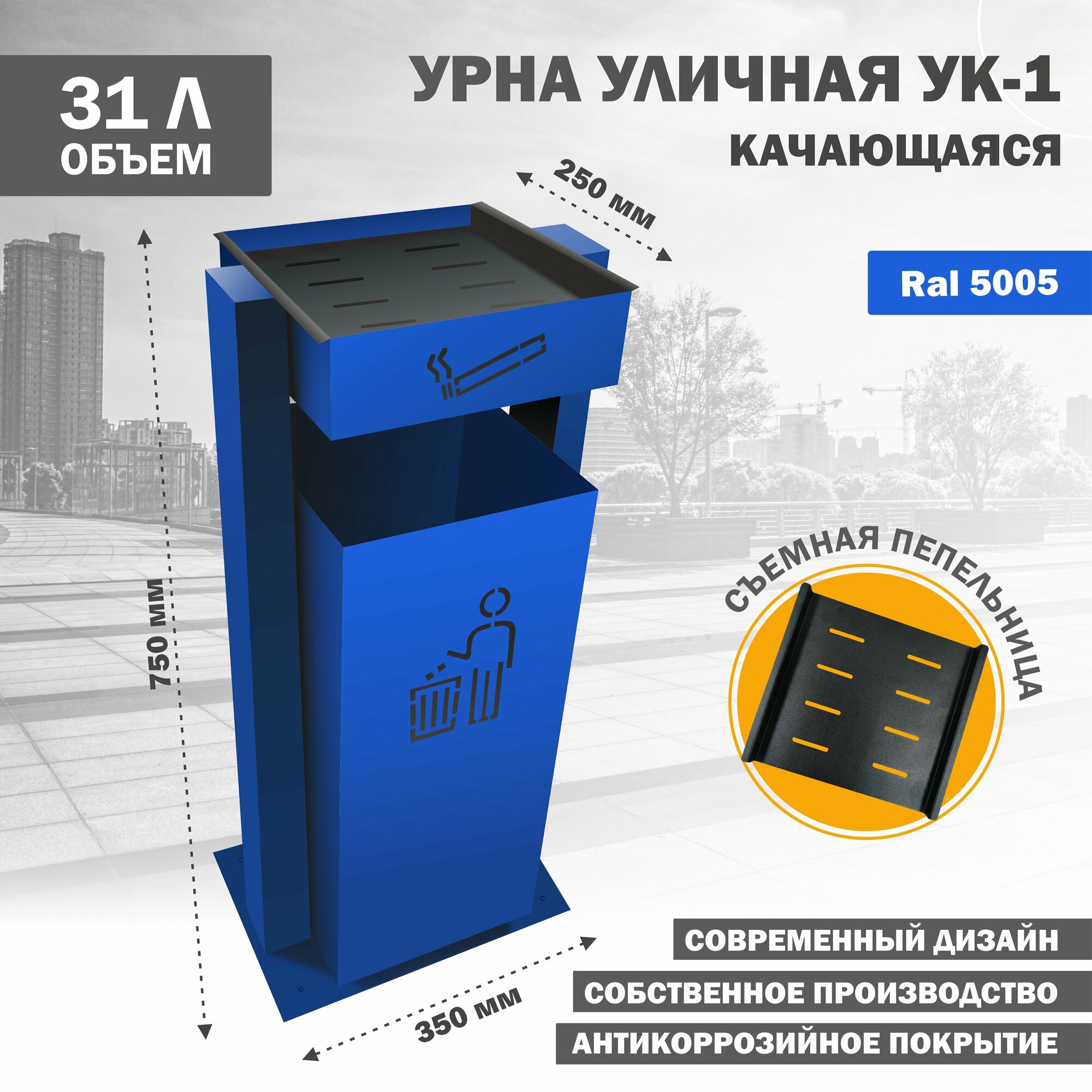 Урна металлическая уличная качающаяся УК-1-5005