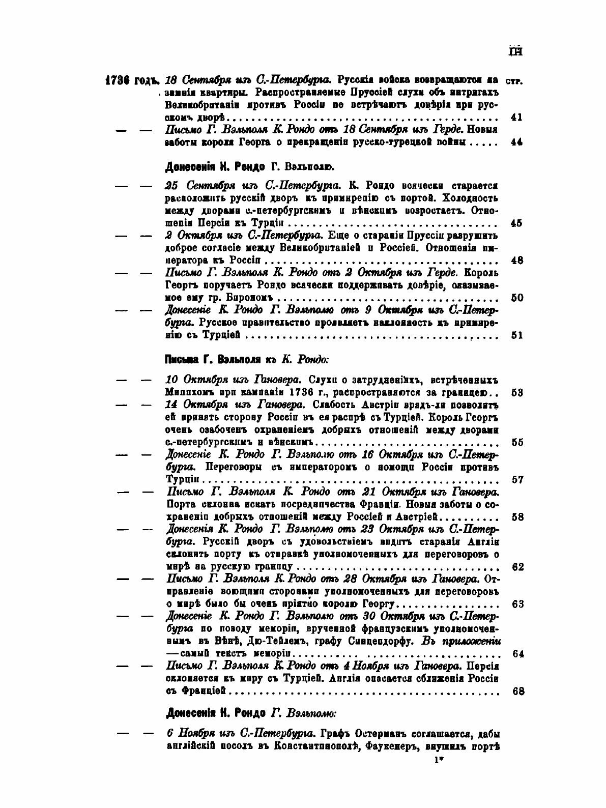 Книга Сборник Императорского Русского Исторического Общества, том 80, Дипломатическая п... - фото №3