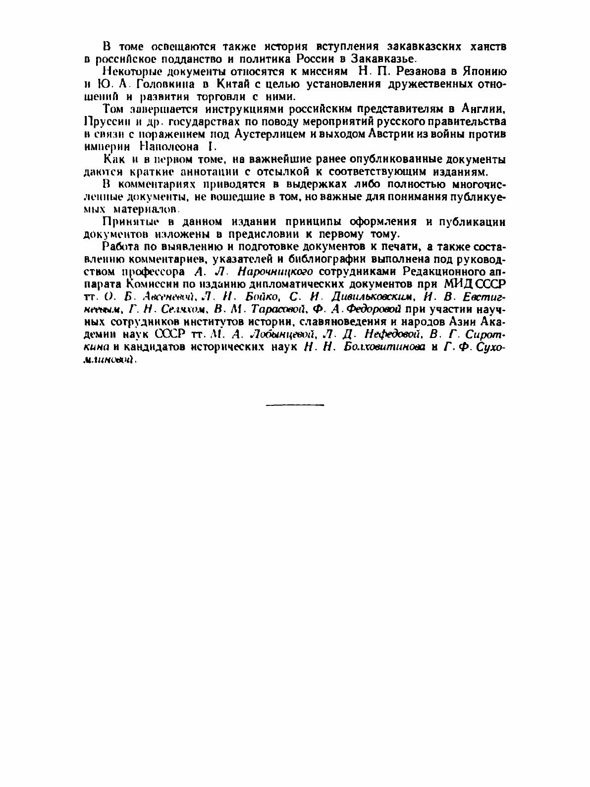 Книга Внешняя политика России XIX и начала XX века. Серия 1. 1801-1815 гг. Том 2. Апрел... - фото №3