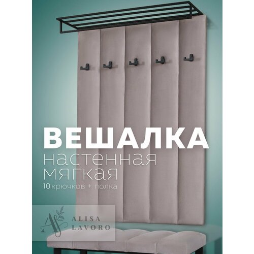 Вешалка настенная для прихожей с полкой для одежды