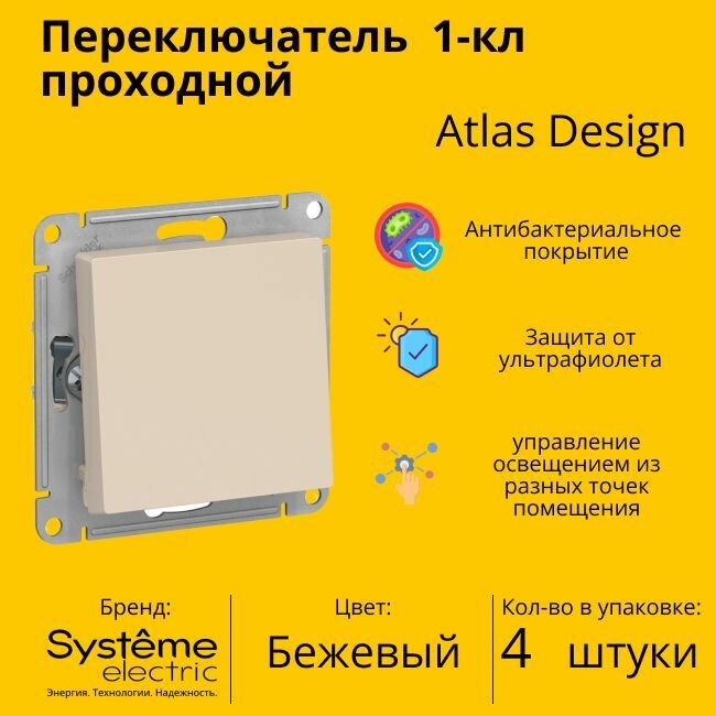 Переключатель 1-клавишный ATLASDESIGN, скрытый монтаж, бежевый | код. ATN000261 | Schneider Electric (4шт.в упак.)