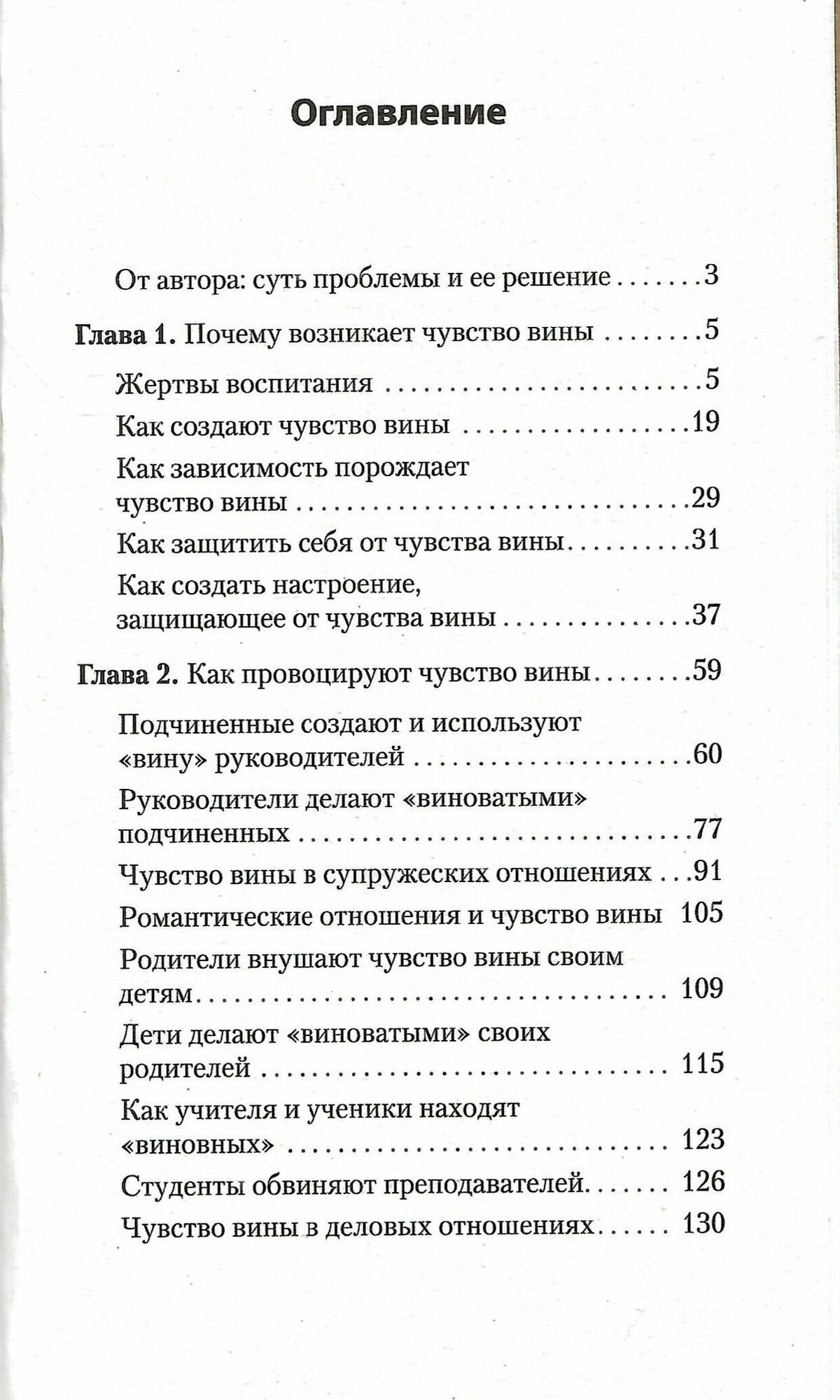 Говорить "нет", не испытывая чувства вины - фото №17