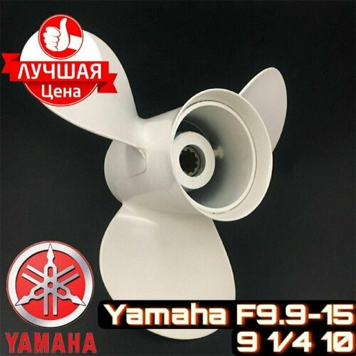 Винт для лодочного мотора Yamaha 9.9-20 captain propeller 15 1 4x17 fit suzuki outboard engines dt150 df150tg df175 stainless steel 15 tooth spline rh 990c0 00830 17p