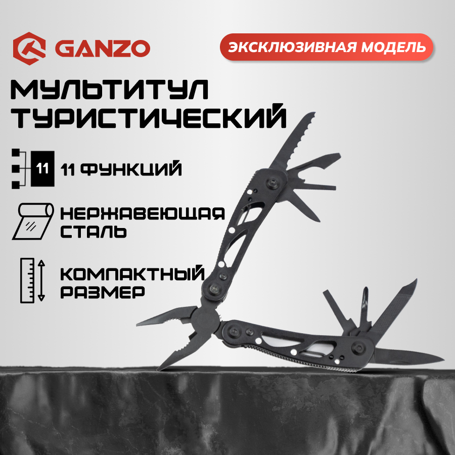 Мультитул туристический Ganzo G104S Exclusive Edition 12Tools черный (лимитированная эксклюзивная модель)