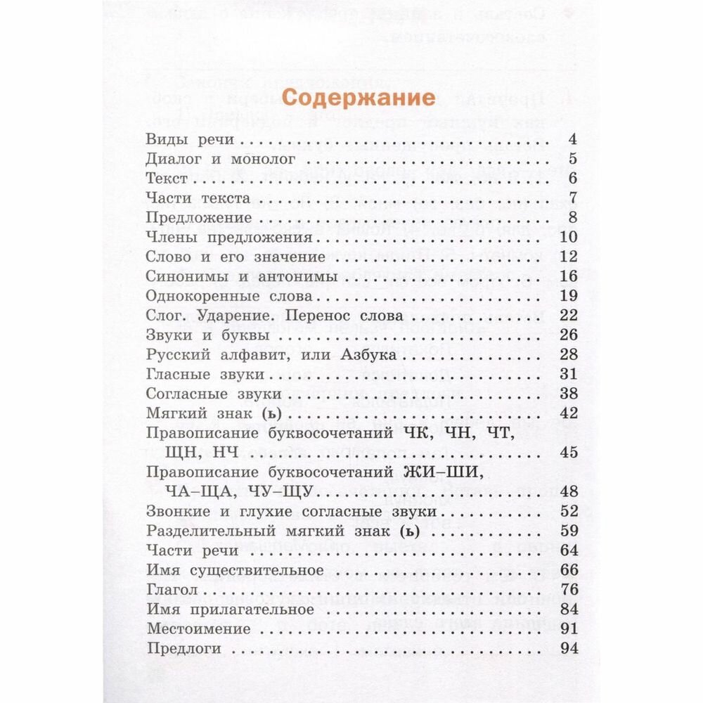 Русский язык. 2 класс. Рабочая тетрадь - фото №3