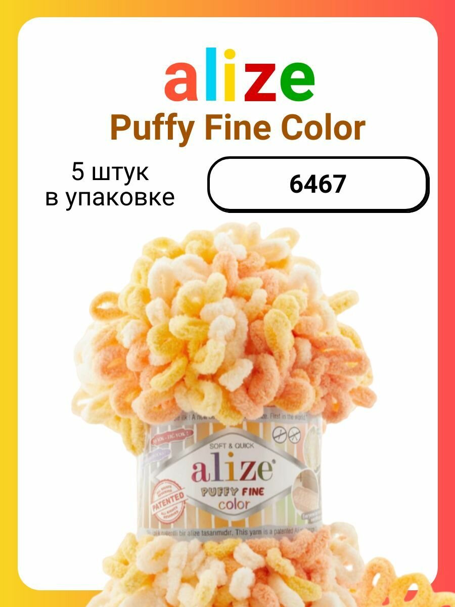 Пряжа для вязания Alize Puffy Fine Color 6467, 100 г, 14 м, 5 штук