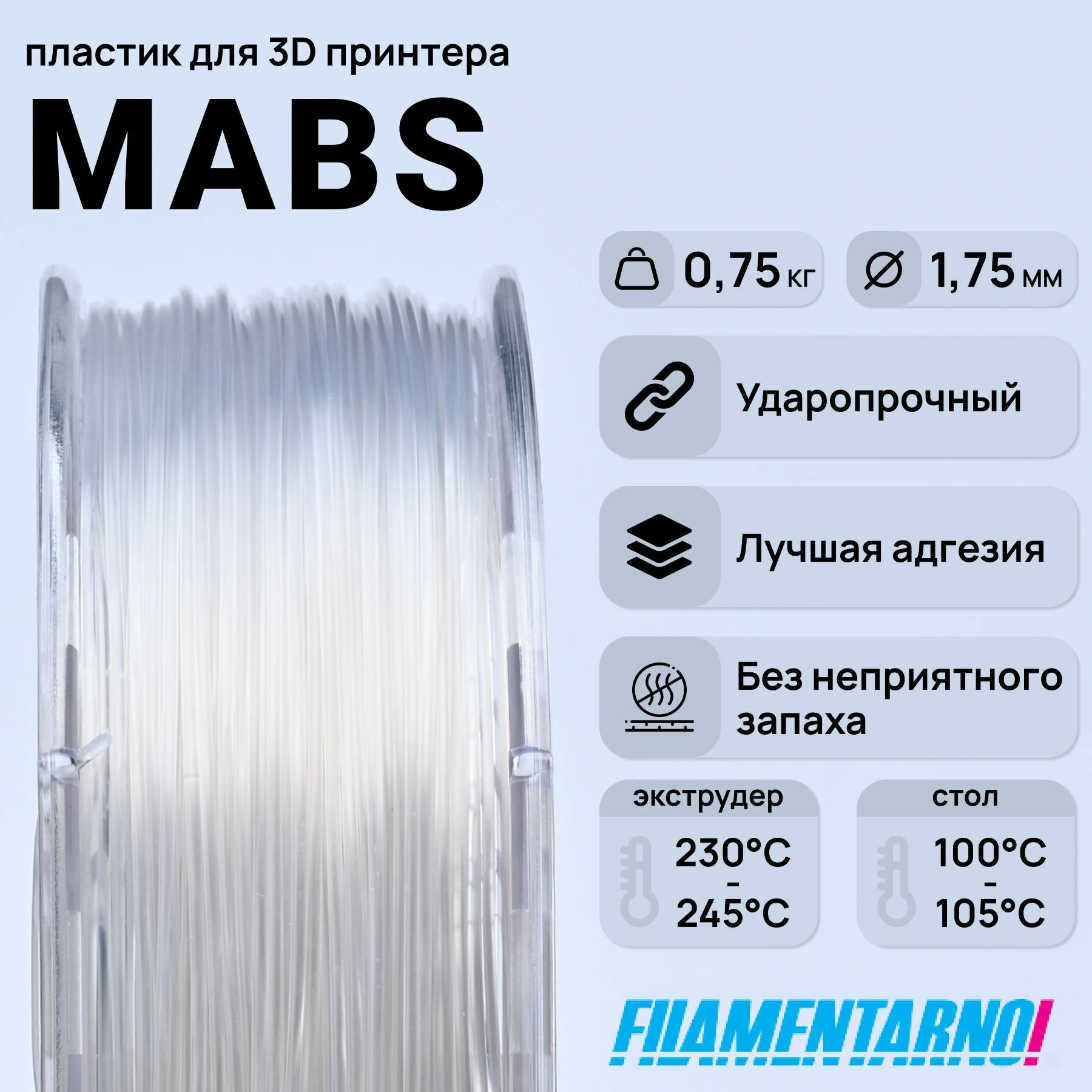 mABS натуральный прозрачный 750 г, 1,75 мм, пластик Filamentarno для 3D-принтера