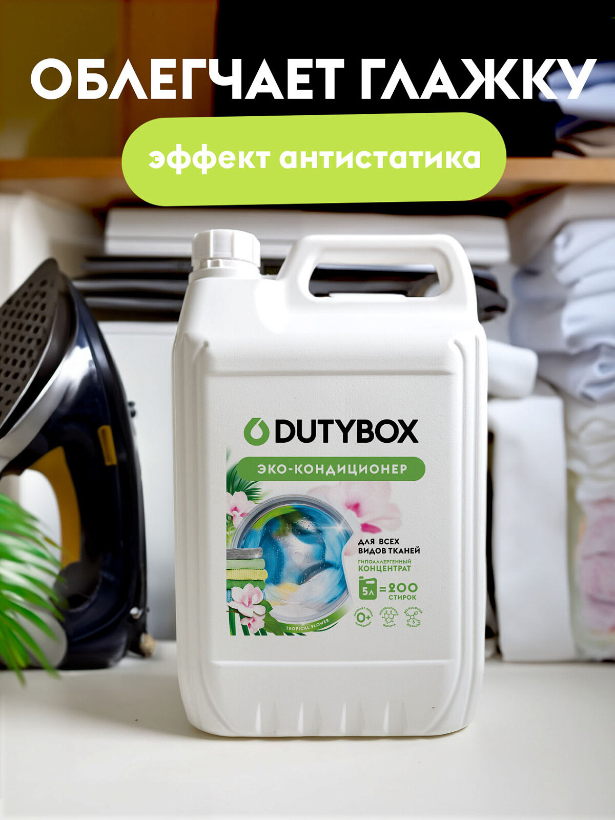 Dutybox "Тропические Цветы" - гипоаллергенный кондиционер для белья 5 литров