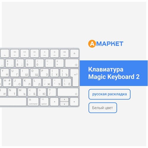 Apple Magic KeyBoard 2 1399000₽