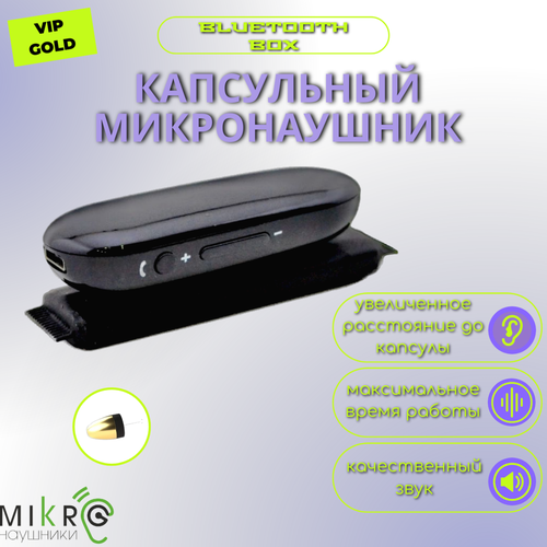 Микронаушник капсульный Bluetooth VIP Box беспроводной с капсулой Premium К6 Gold 599000₽