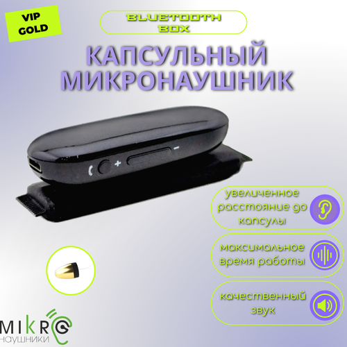 Микронаушник капсульный Bluetooth VIP Box беспроводной с капсулой Premium К6 Gold