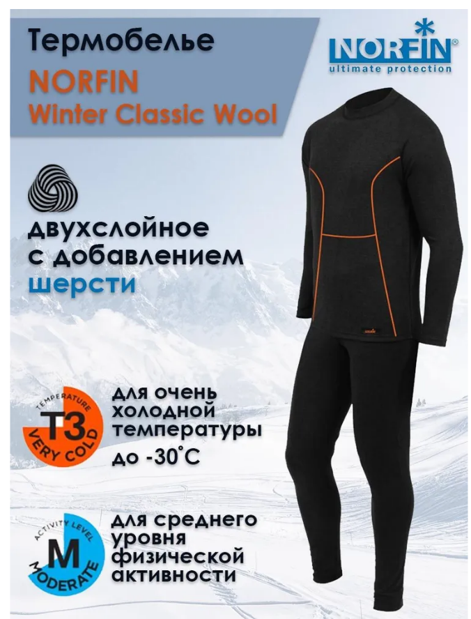 Термобелье Norfin Winter Classic Wool 308200 2 слоя