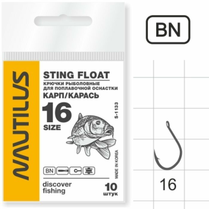 Крючок Nautilus Sting Float Карп/карась S-1133 цвет BN № 16 10 шт. (комплект из 9 шт)