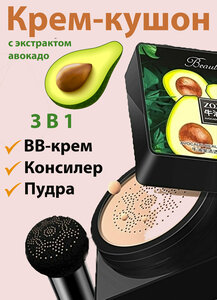 Фото Увлажняющий тональный ВВ крем кушон для лица с маслом авокадо ZOZU