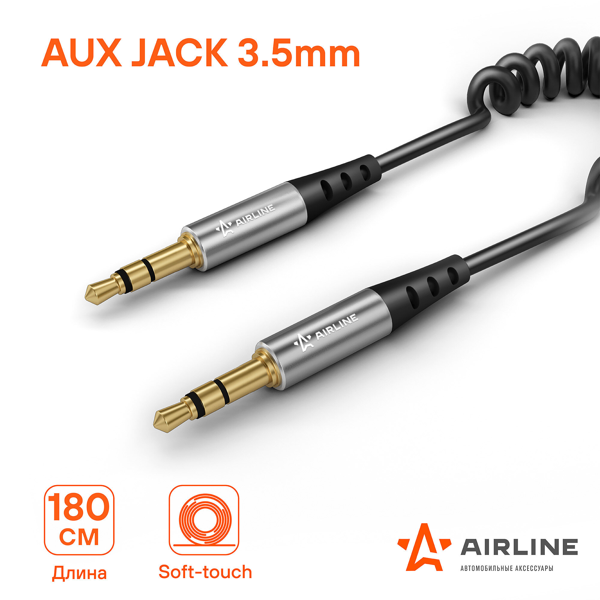 Кабель AUX 3.5 mm Jack - 3.5 mm Jack 1.8м, черный ACH-AUX-22 AIRLINE