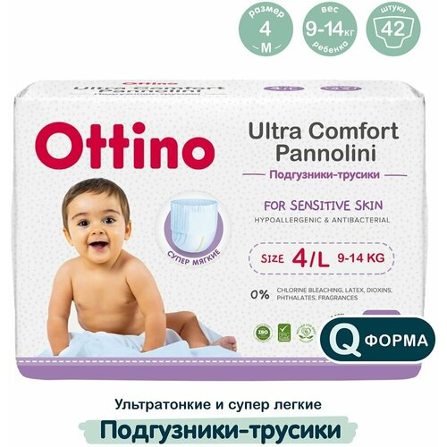 Подгузники-трусики Ottino L 9-14кг 42шт х2шт 4659₽
