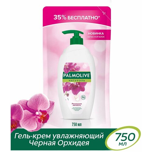 Palmolive / Гель-крем для душа Palmolive Натурэль Роскошная мягкость 750мл 1 шт