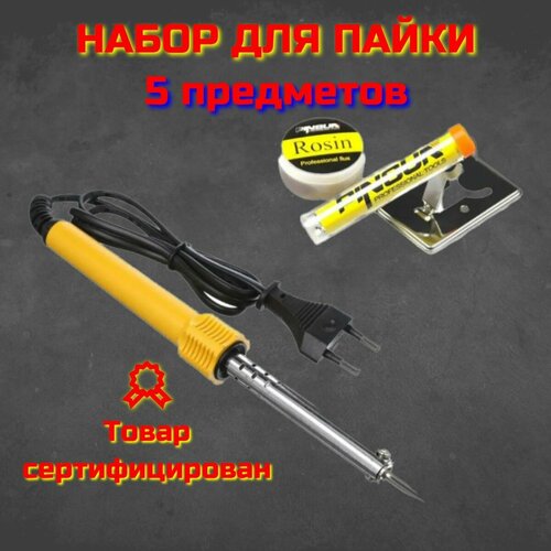 Паяльник электрический набор для пайки 40W с канифолью припоем подставкой и салфеткой 60200₽
