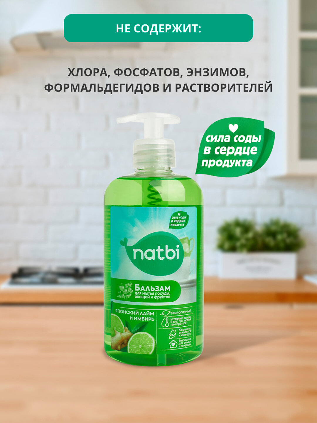 Бальзам для мытья посуды овощей и фруктов Natbi японский лайм и имбирь, 500 мл - фото №4