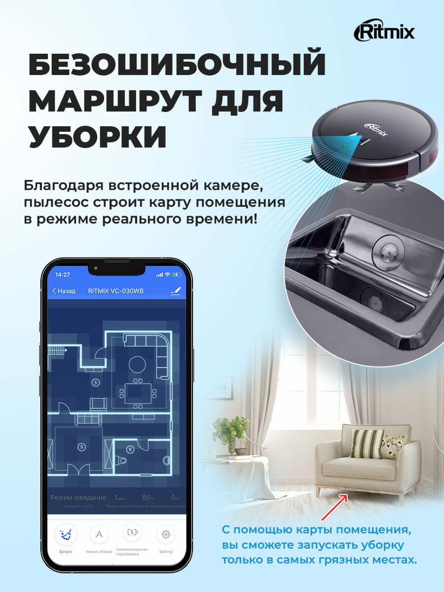 Робот-пылесос Ritmix автоподзарядка, WIFI, 20 Вт, 65 дБ, пыленакопитель 300 мл, емкость для - фото №6