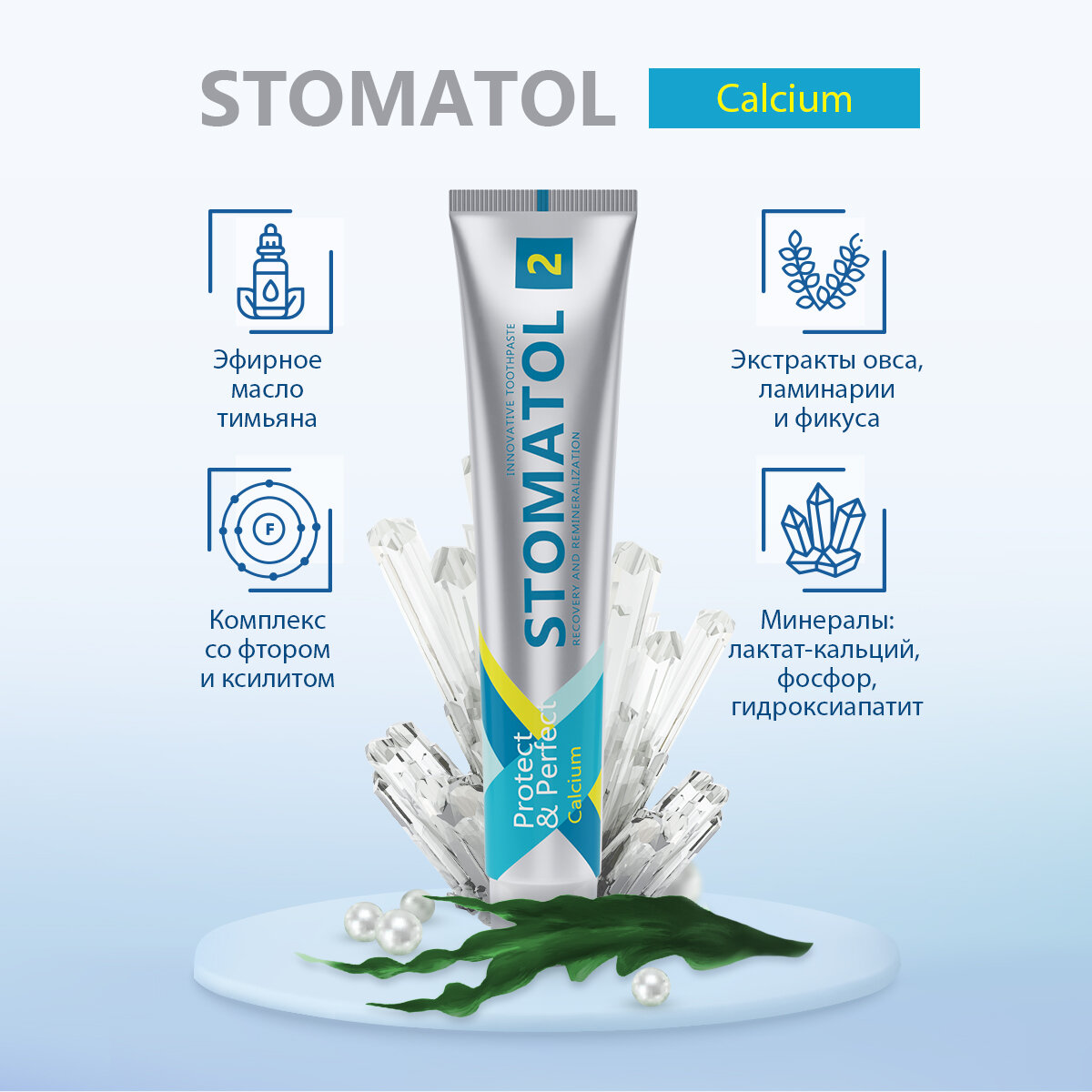 Зубная паста STOMATOL Calcium реминерализующая восстановление эмали 100 гр — фото 1